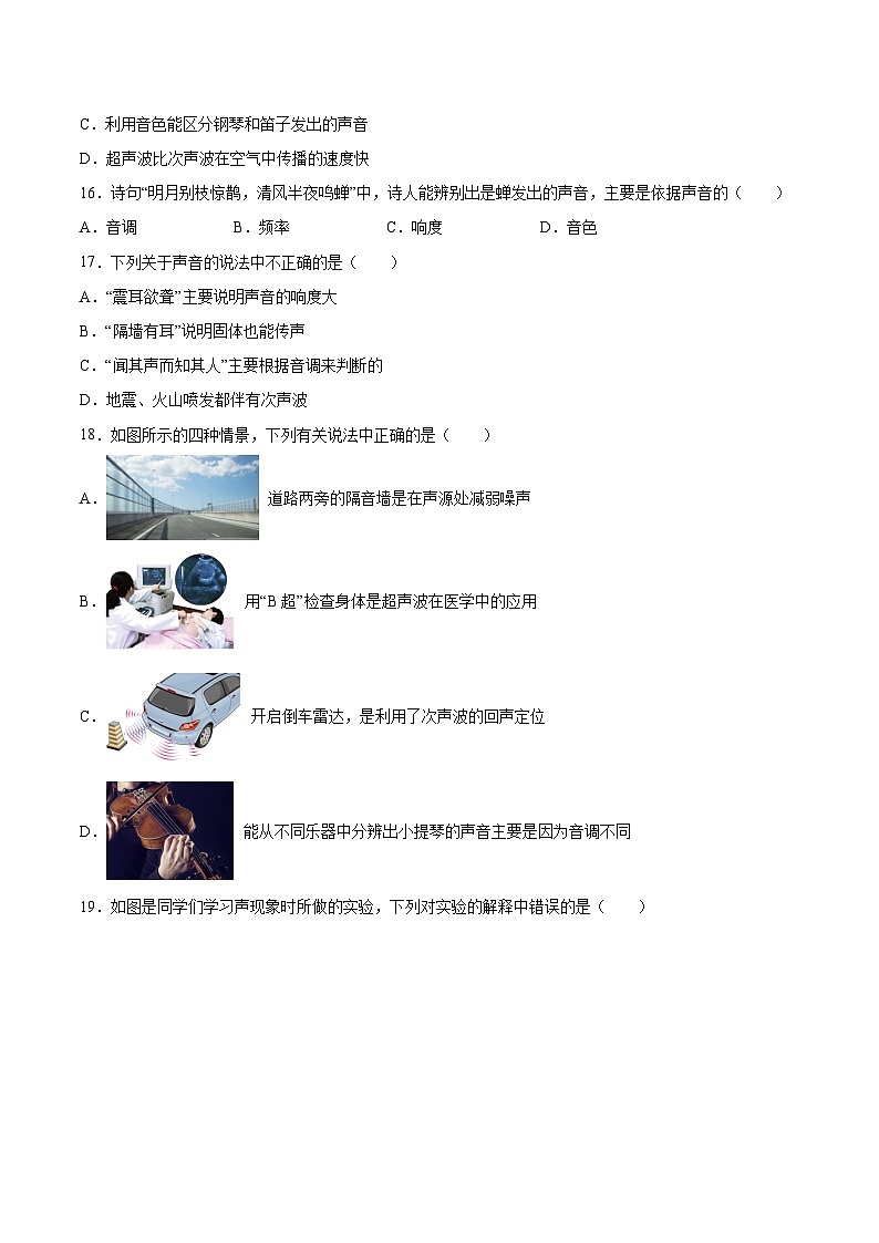 2024-2025学年八年级上册物理第一次月考模拟试卷02【沪粤版】第3页