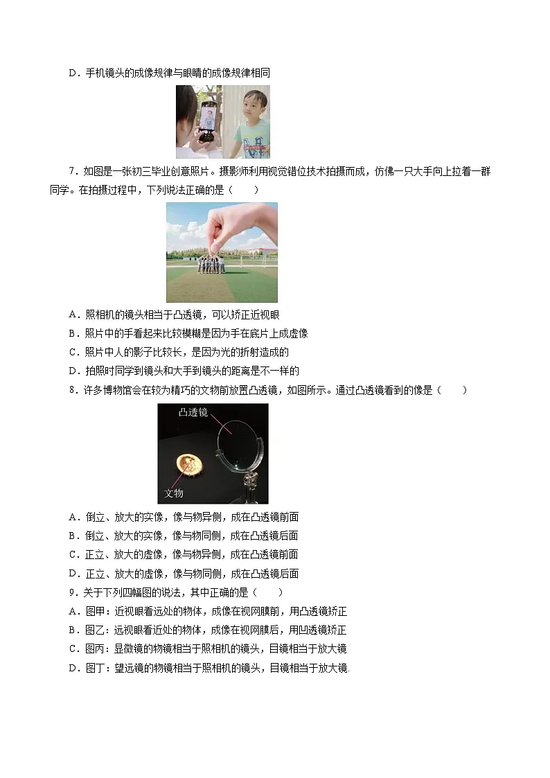 沪科版八年级物理上册 第四章 神奇的透镜(单元测试卷)第2页