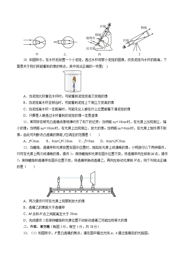 沪科版八年级物理上册 第四章 神奇的透镜(单元测试卷)第3页