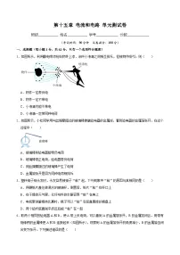人教版九年级物理上册 第15章 电流和电路 单元测试卷