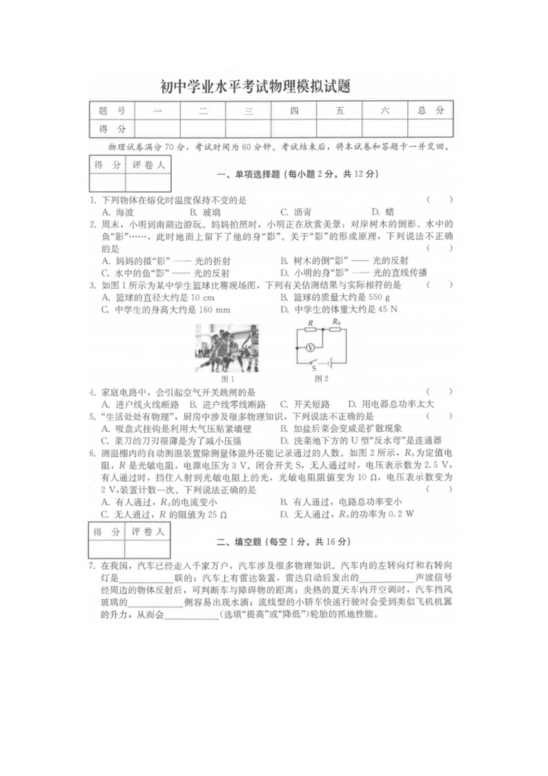 福建省厦门市2024~2025学年下学期九年级期末测试（图片版）物理试卷
