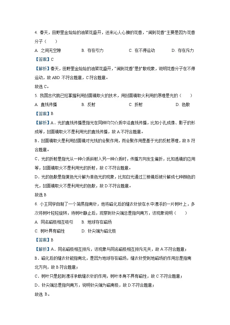 2025年贵州省遵义市汇川区中考一模物理试卷(解析版)第2页