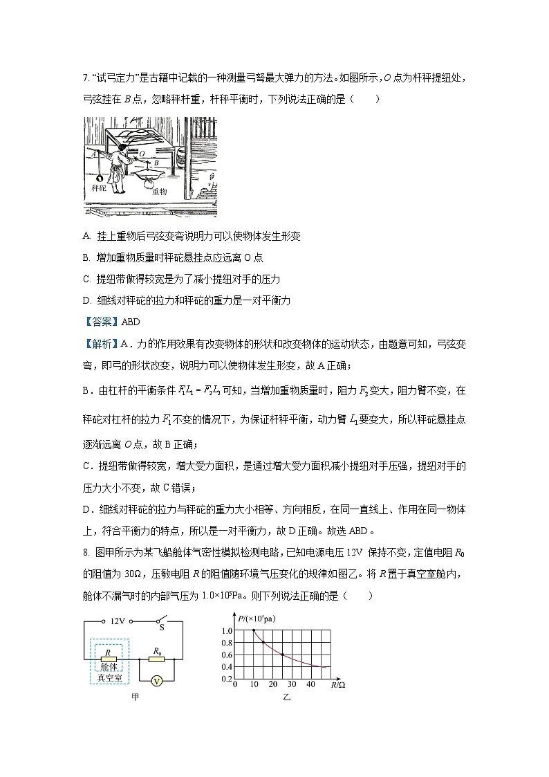 2025年贵州省遵义市汇川区中考一模物理试卷(解析版)第3页