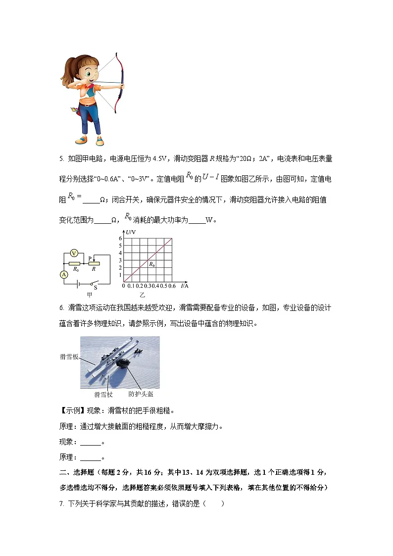 2025年河南省名校中考四模物理试卷第2页