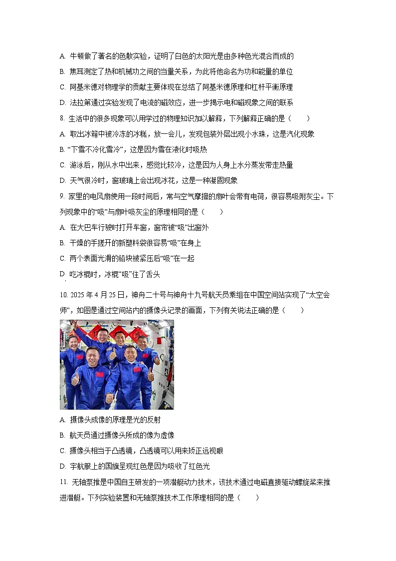 2025年河南省名校中考四模物理试卷第3页
