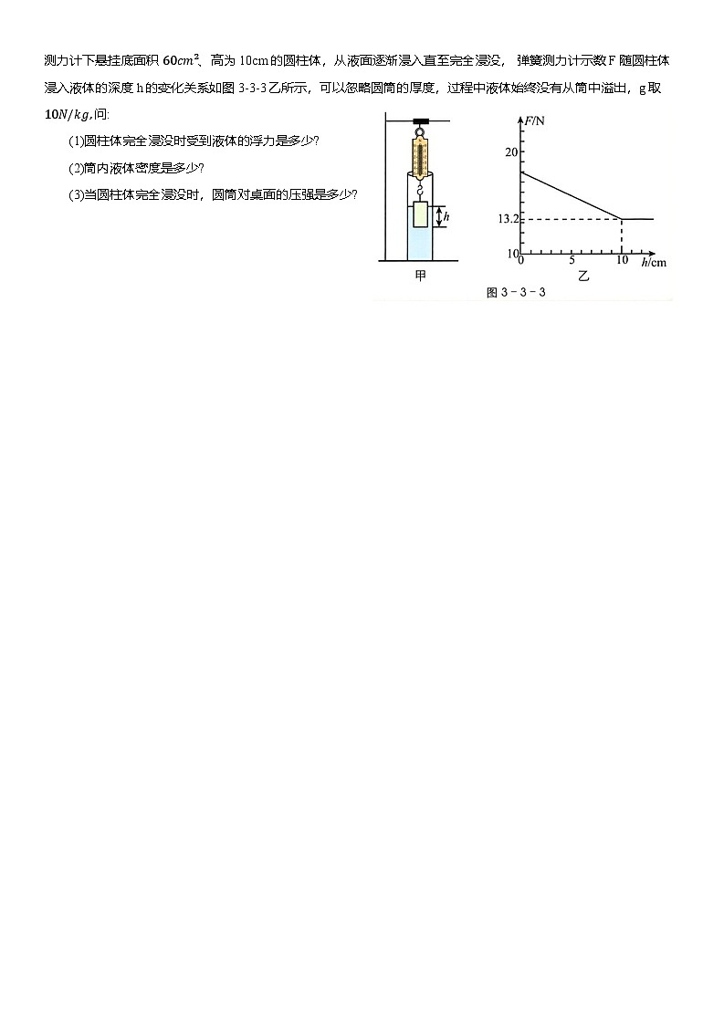 初中物理中考压轴题专项复习学案压轴题专项复习-浮力(含解析)第3页