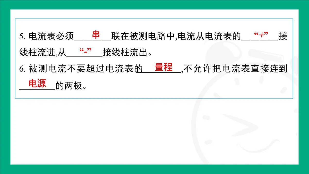 人教版物理九年级全一册15.4 电流的测量 课件 (含答案)第3页
