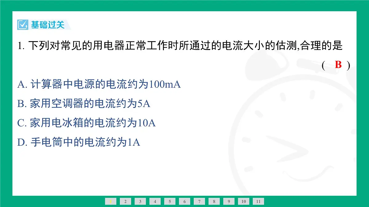 人教版物理九年级全一册15.4 电流的测量 课件 (含答案)第4页