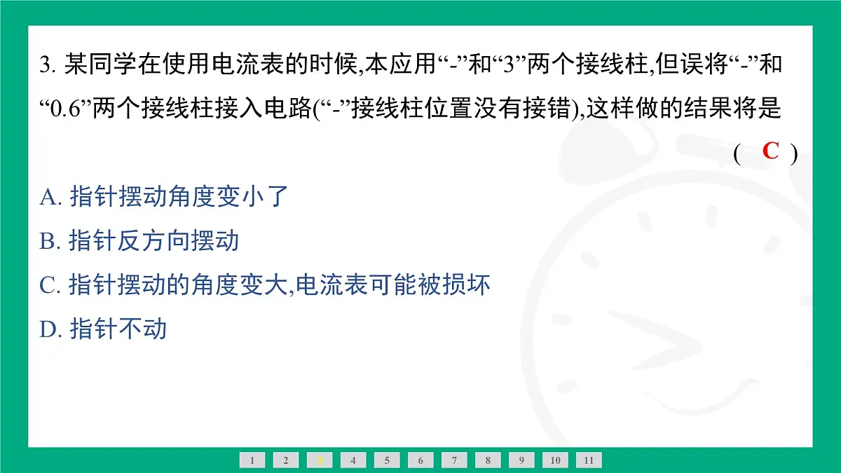 人教版物理九年级全一册15.4 电流的测量 课件 (含答案)第6页