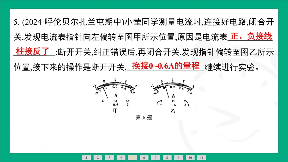人教版物理九年级全一册15.4 电流的测量 课件 (含答案)第8页