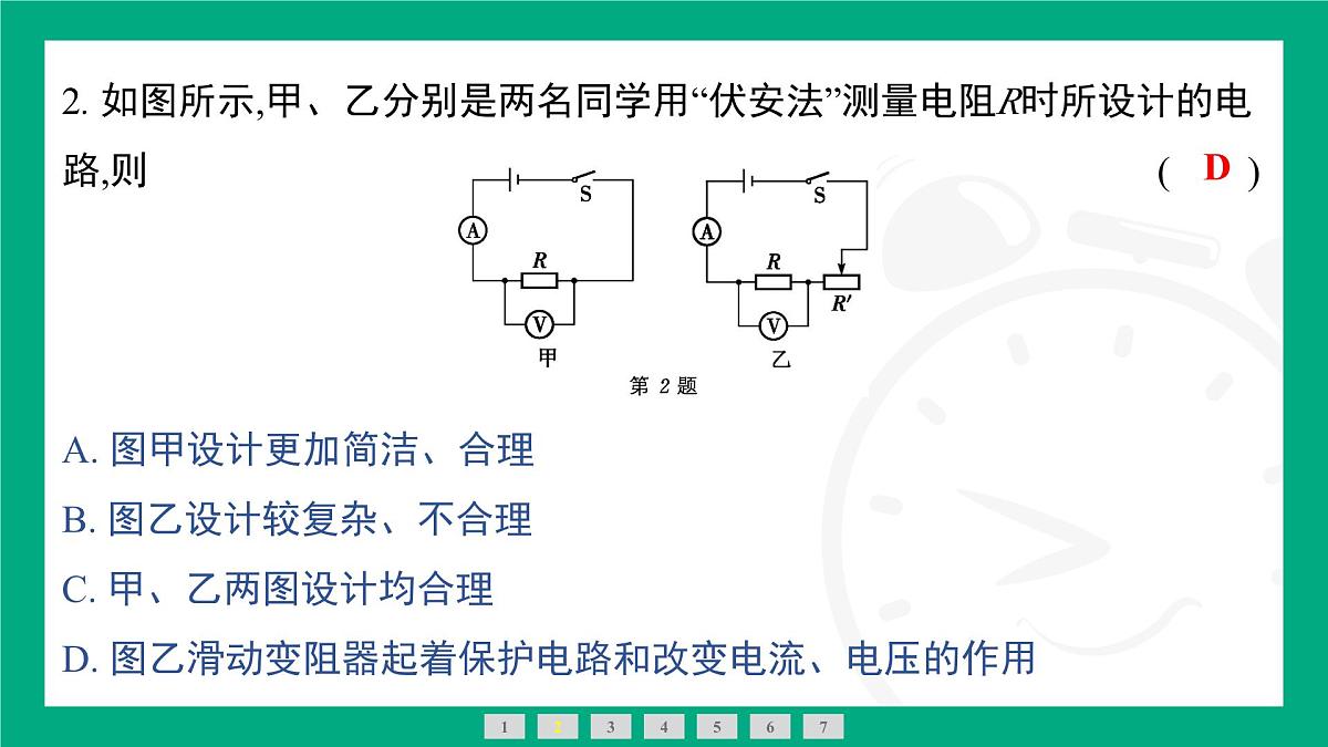 人教版物理九年级全一册17.3 电阻的测量 课件 (含答案)第4页