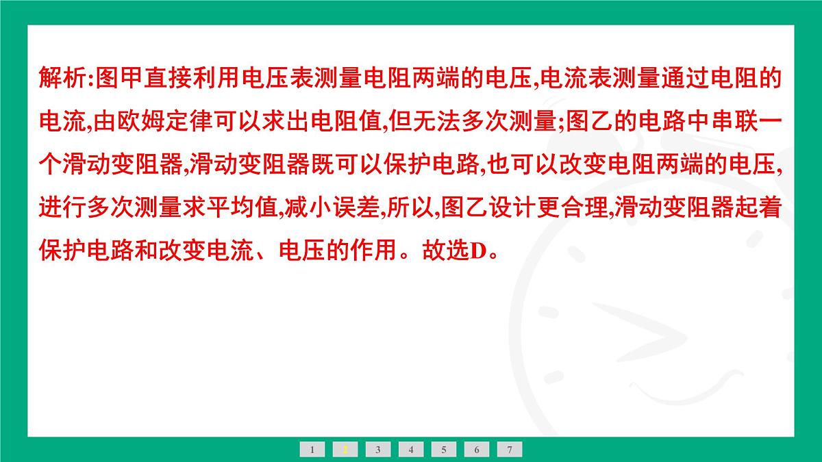 人教版物理九年级全一册17.3 电阻的测量 课件 (含答案)第5页