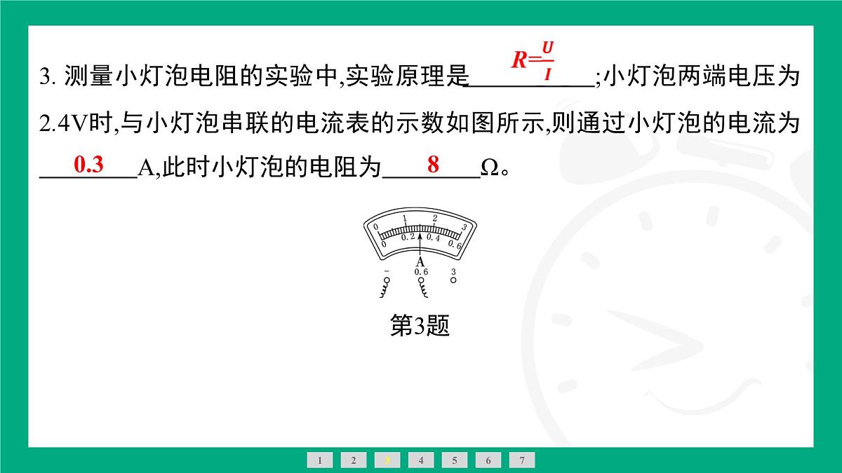 人教版物理九年级全一册17.3 电阻的测量 课件 (含答案)第6页