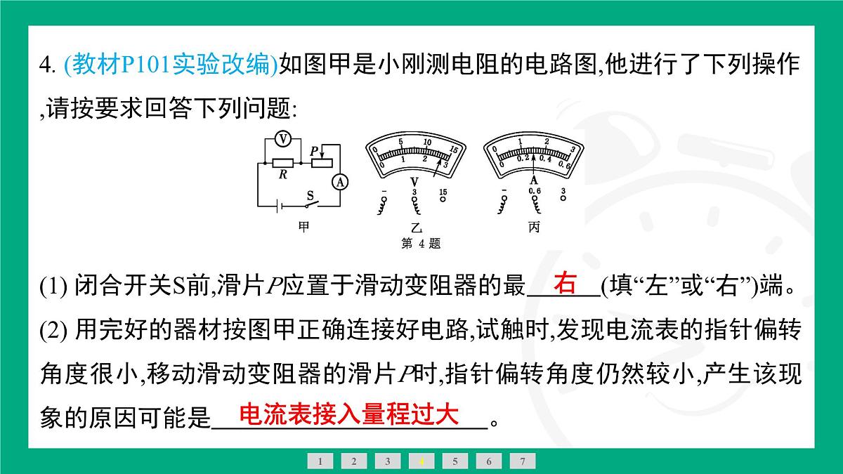 人教版物理九年级全一册17.3 电阻的测量 课件 (含答案)第7页