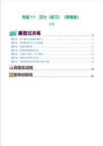 中考物理复习：专题11 浮力（练习）（含答案）