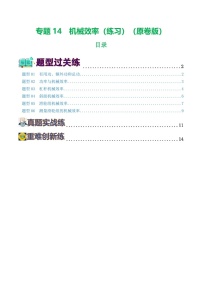 中考物理复习：专题14 机械效率（练习）（含答案）