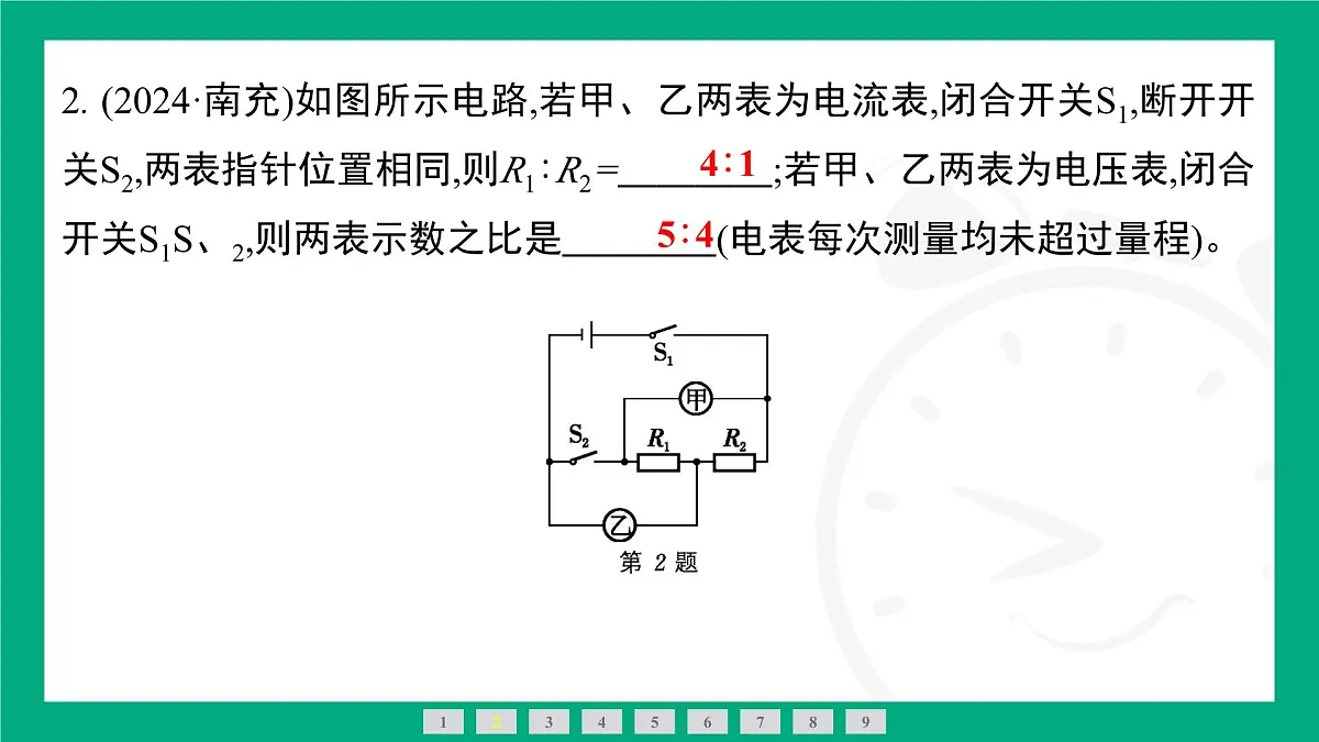 人教版物理九年级全一册第一十七章 欧姆定律专题:欧姆定律在动态电路中的应用(2)——定量计算 课件 (含答案)第4页