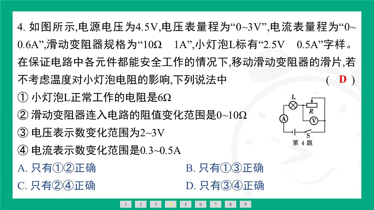 人教版物理九年级全一册第一十七章 欧姆定律专题:欧姆定律在动态电路中的应用(2)——定量计算 课件 (含答案)第6页