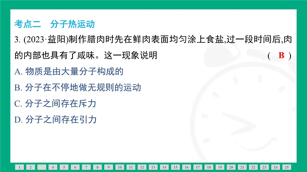 人教版物理九年级全一册第十三、十四章总结提升 课件 (含答案)第8页