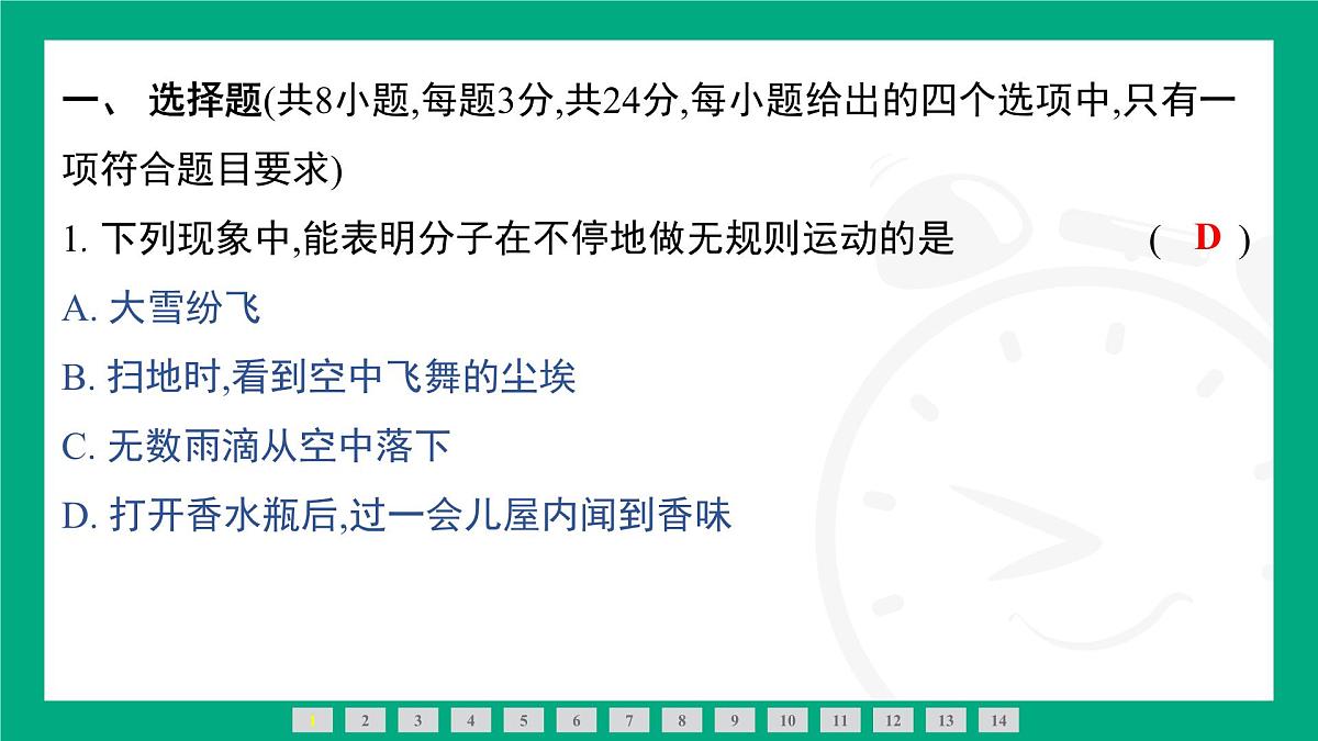 人教版物理九年级全一册阶段素能测评一(第十三~十六章) 课件 (含答案)第2页