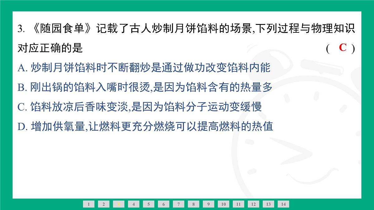 人教版物理九年级全一册阶段素能测评一(第十三~十六章) 课件 (含答案)第4页