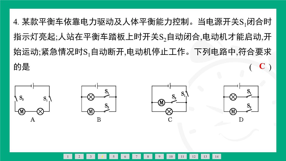 人教版物理九年级全一册阶段素能测评一(第十三~十六章) 课件 (含答案)第5页