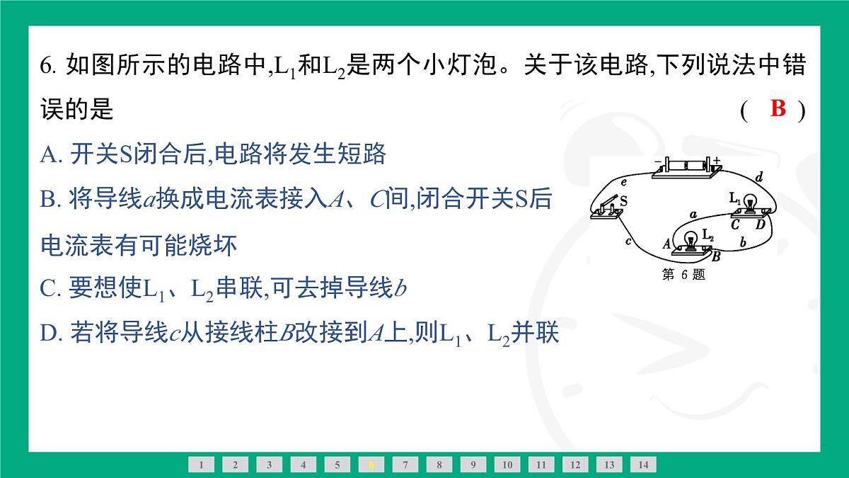 人教版物理九年级全一册阶段素能测评一(第十三~十六章) 课件 (含答案)第7页