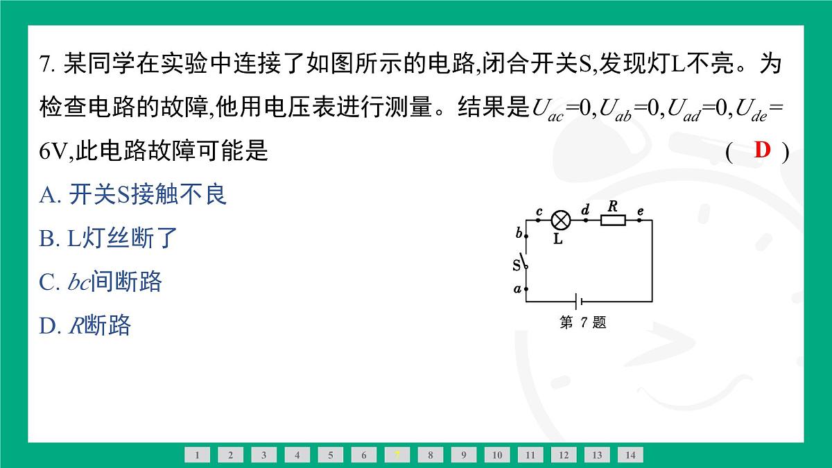 人教版物理九年级全一册阶段素能测评一(第十三~十六章) 课件 (含答案)第8页