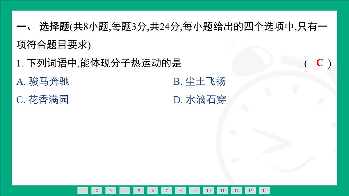 人教版物理九年级全一册阶段素能测评二(第十三~十七章) 课件 (含答案)第2页