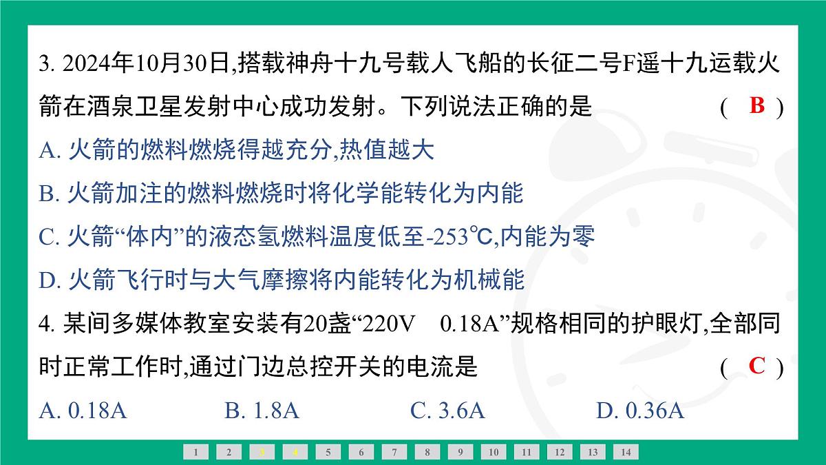 人教版物理九年级全一册阶段素能测评二(第十三~十七章) 课件 (含答案)第4页