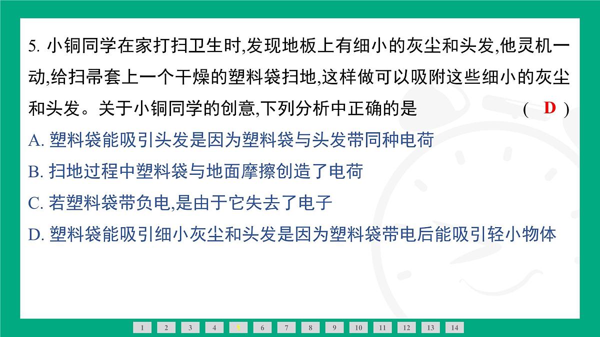 人教版物理九年级全一册阶段素能测评二(第十三~十七章) 课件 (含答案)第5页
