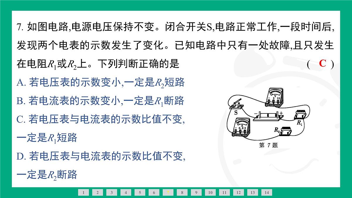 人教版物理九年级全一册阶段素能测评二(第十三~十七章) 课件 (含答案)第7页