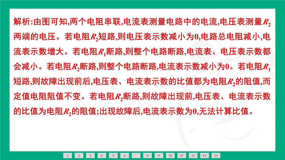 人教版物理九年级全一册阶段素能测评二(第十三~十七章) 课件 (含答案)第8页