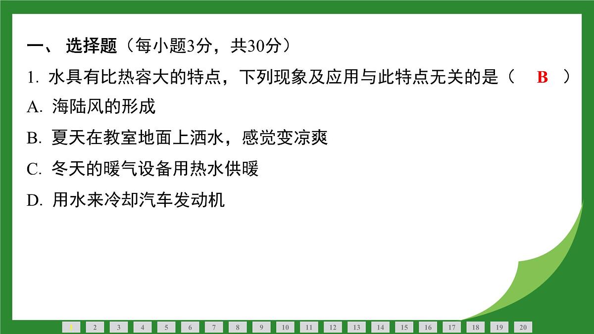 沪科版物理九年级全一册第一十四章 内能与热机 检测复习课件(含答案)第2页