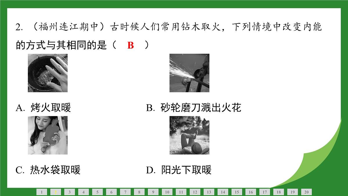 沪科版物理九年级全一册第一十四章 内能与热机 检测复习课件(含答案)第3页