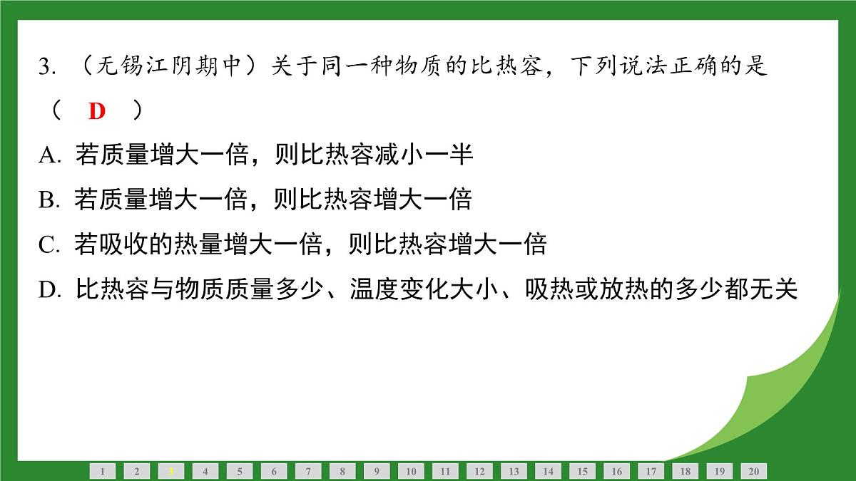 沪科版物理九年级全一册第一十四章 内能与热机 检测复习课件(含答案)第4页