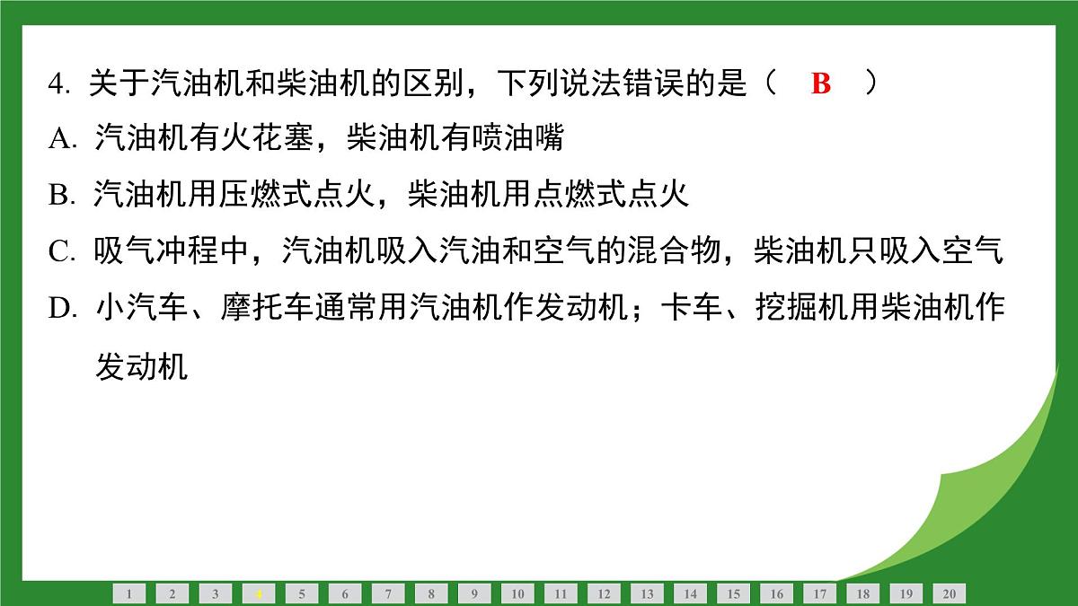沪科版物理九年级全一册第一十四章 内能与热机 检测复习课件(含答案)第5页