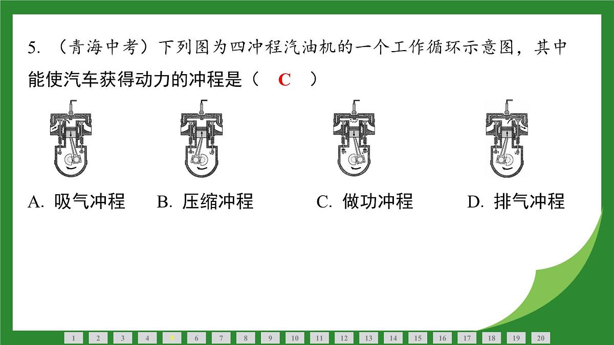 沪科版物理九年级全一册第一十四章 内能与热机 检测复习课件(含答案)第6页