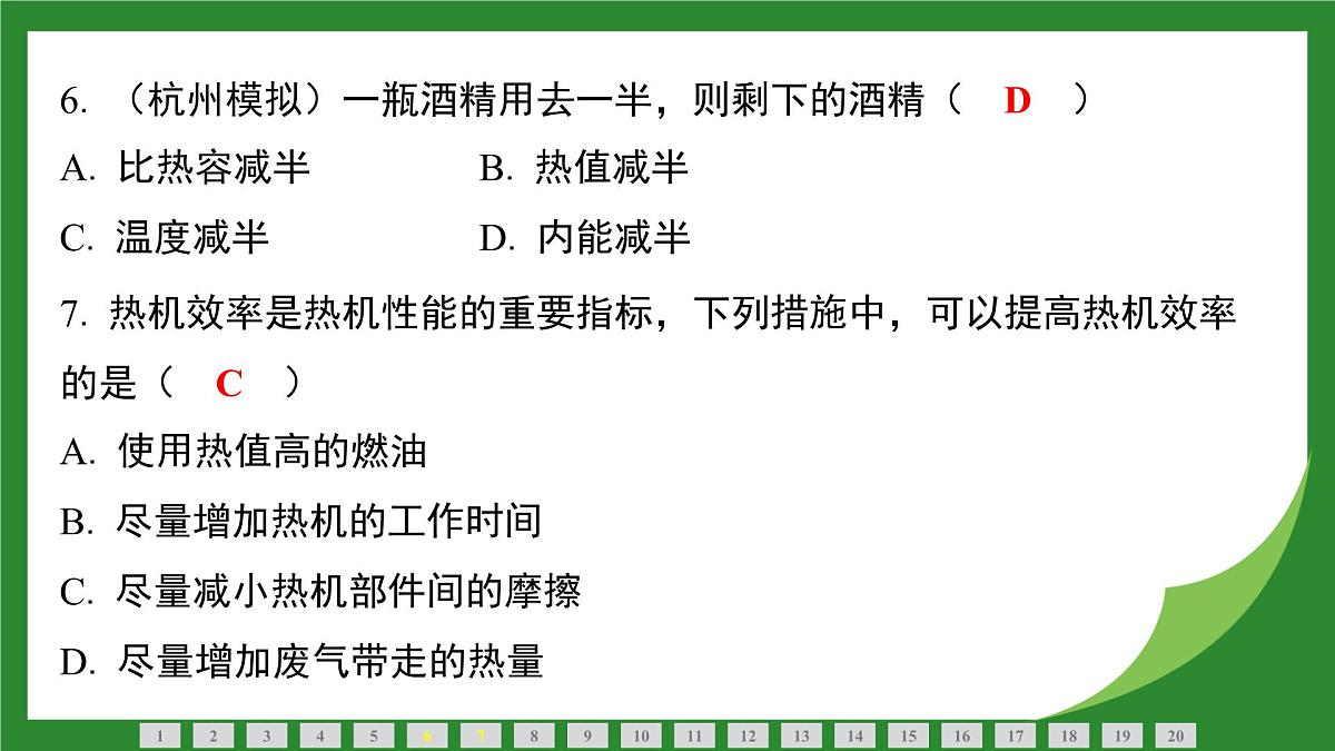沪科版物理九年级全一册第一十四章 内能与热机 检测复习课件(含答案)第7页