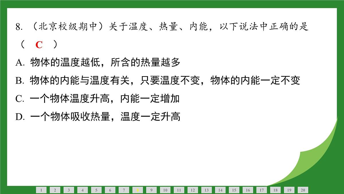 沪科版物理九年级全一册第一十四章 内能与热机 检测复习课件(含答案)第8页
