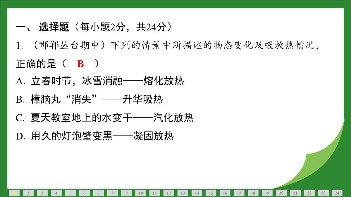 沪科版物理九年级全一册阶段检测复习(第十三~十六章)课件 (含答案)第2页