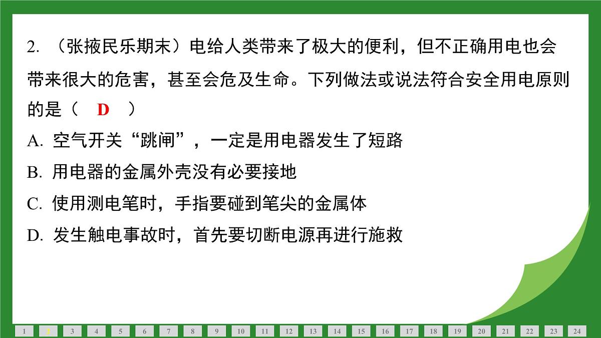 沪科版物理九年级全一册阶段检测复习(第十三~十六章)课件 (含答案)第3页