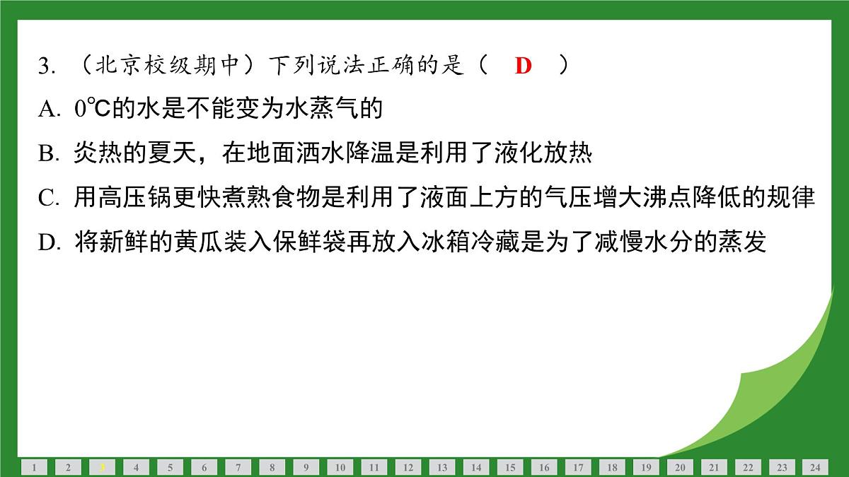 沪科版物理九年级全一册阶段检测复习(第十三~十六章)课件 (含答案)第4页