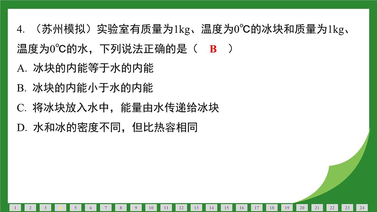 沪科版物理九年级全一册阶段检测复习(第十三~十六章)课件 (含答案)第5页