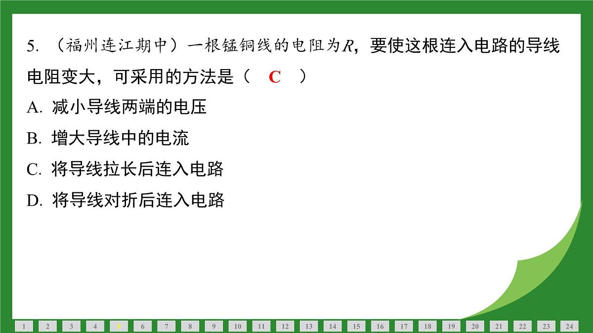 沪科版物理九年级全一册阶段检测复习(第十三~十六章)课件 (含答案)第6页
