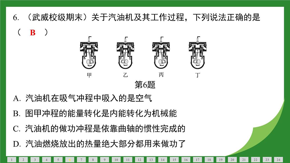 沪科版物理九年级全一册阶段检测复习(第十三~十六章)课件 (含答案)第7页