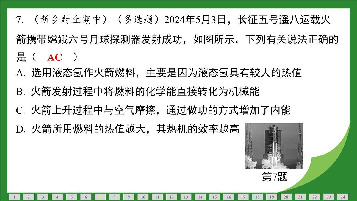 沪科版物理九年级全一册阶段检测复习(第十三~十六章)课件 (含答案)第8页