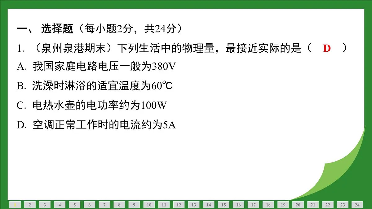 沪科版物理九年级全一册综合检测复习课件 (含答案)第2页