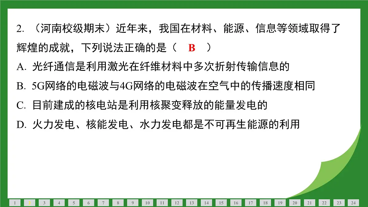 沪科版物理九年级全一册综合检测复习课件 (含答案)第3页