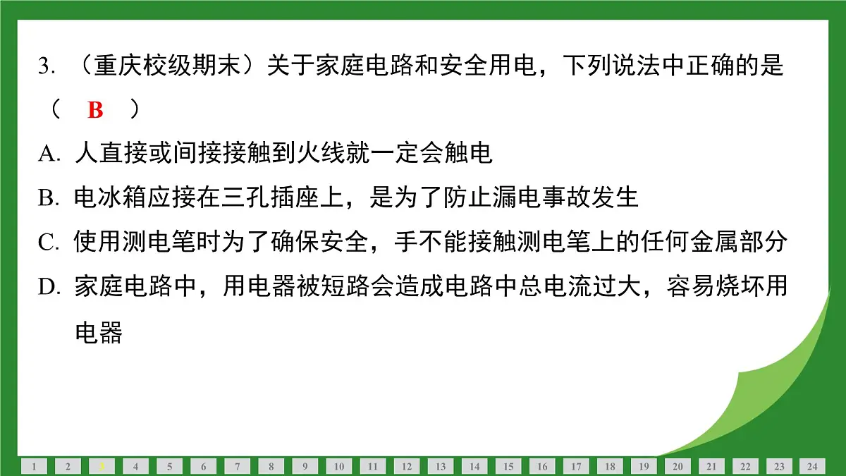 沪科版物理九年级全一册综合检测复习课件 (含答案)第4页